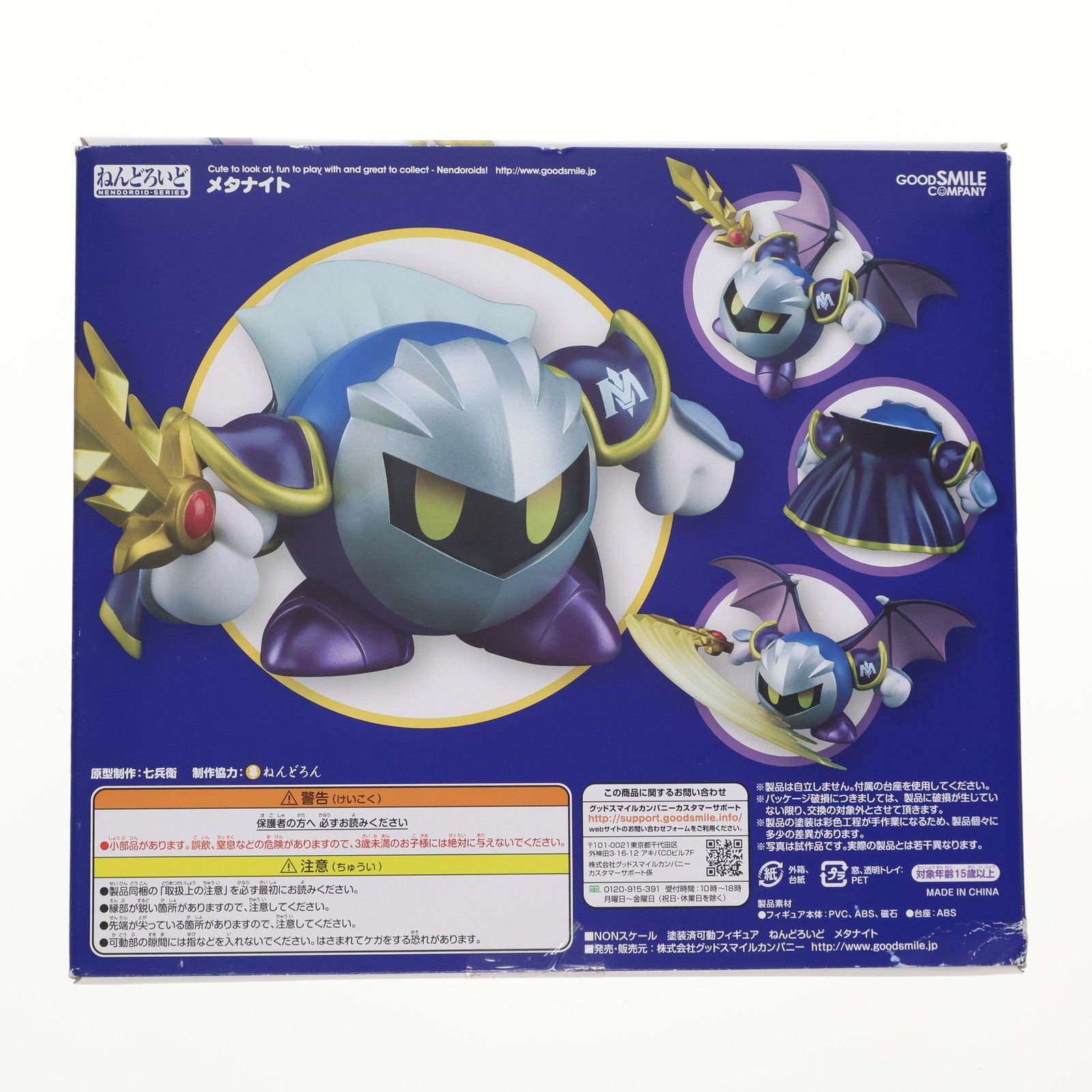 ねんどろいど 669 メタナイト 星のカービィ 完成品 可動フィギュア