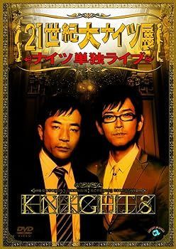 未使用・未開封品)ナイツ単独ライブ「21世紀大ナイツ展」 [DVD] ナイツ
