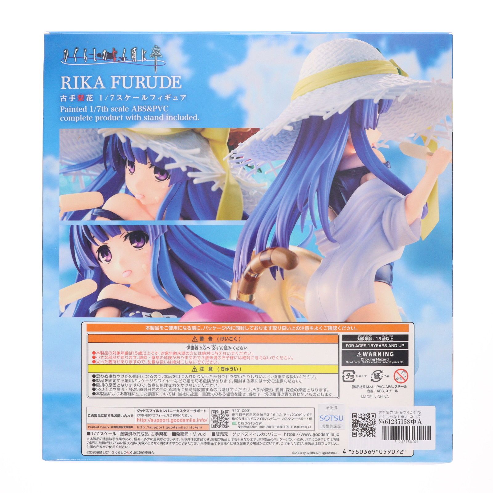 古手梨花(ふるでりか) ひぐらしのなく頃に 卒 1/7 完成品 フィギュア