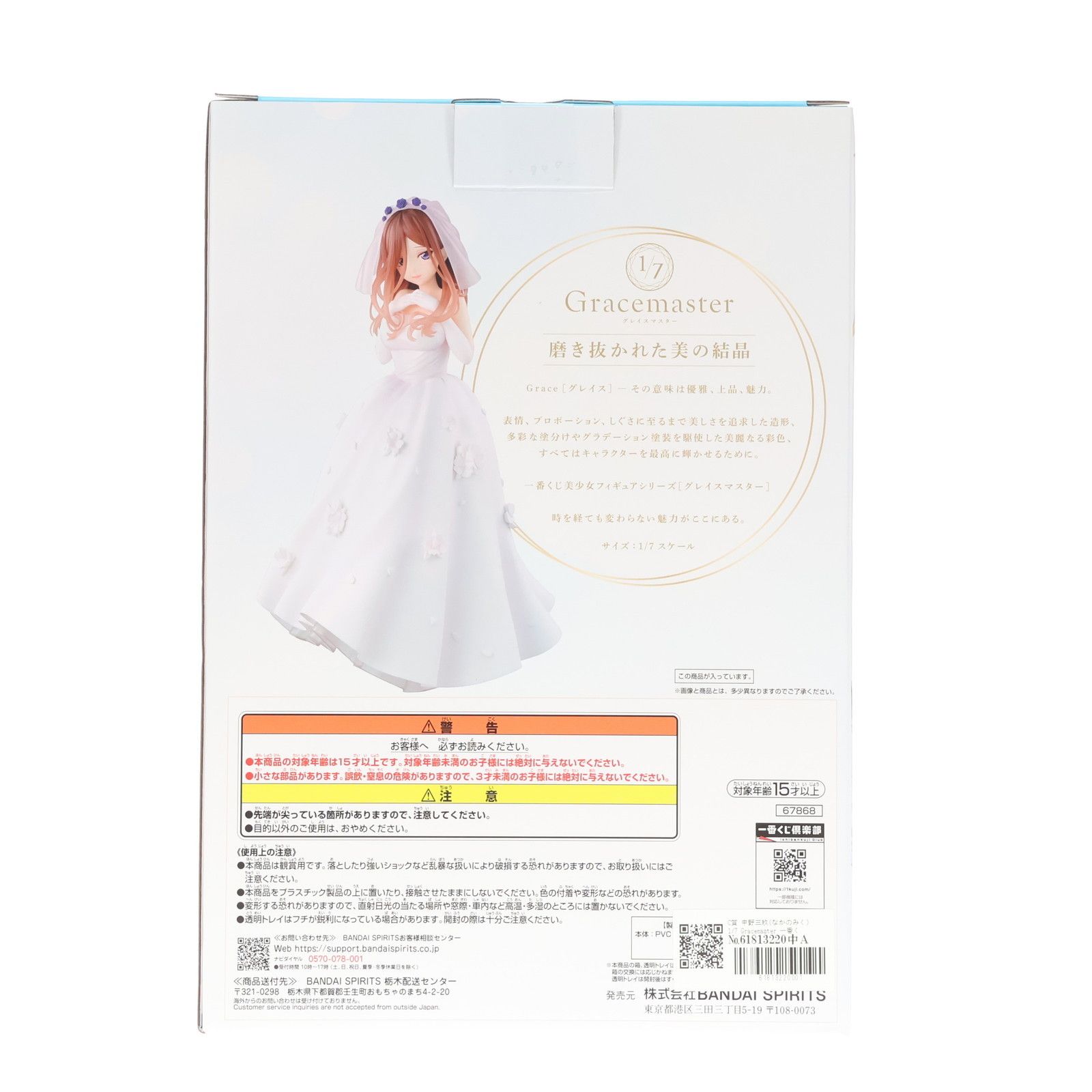 C賞 中野三玖(なかのみく) 1/7 Gracemaster 一番くじ 五等分の花嫁