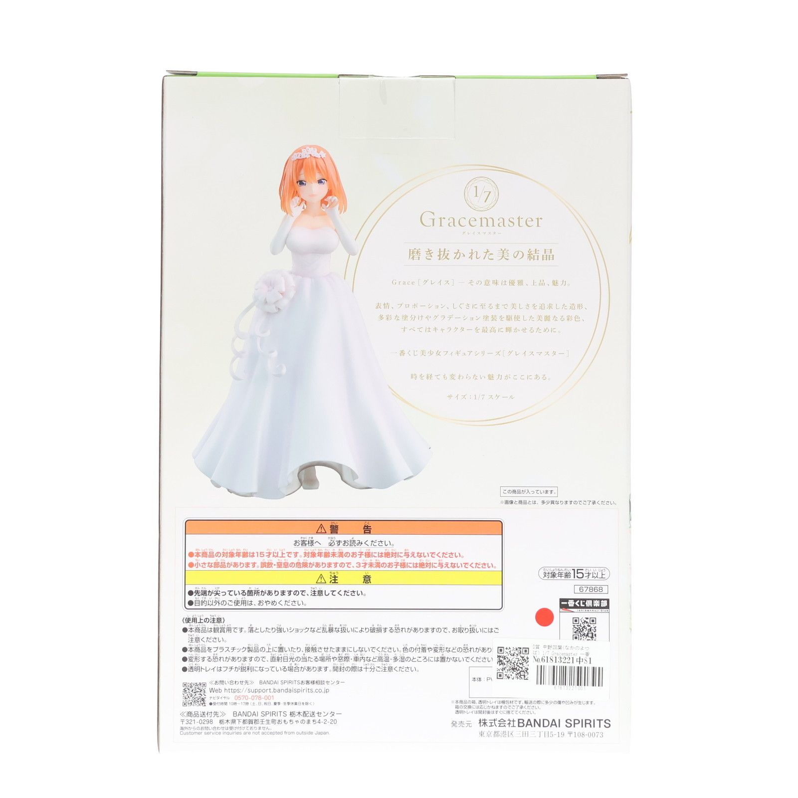 D賞 中野四葉(なかのよつば) 1/7 Gracemaster 一番くじ 五等分の花嫁