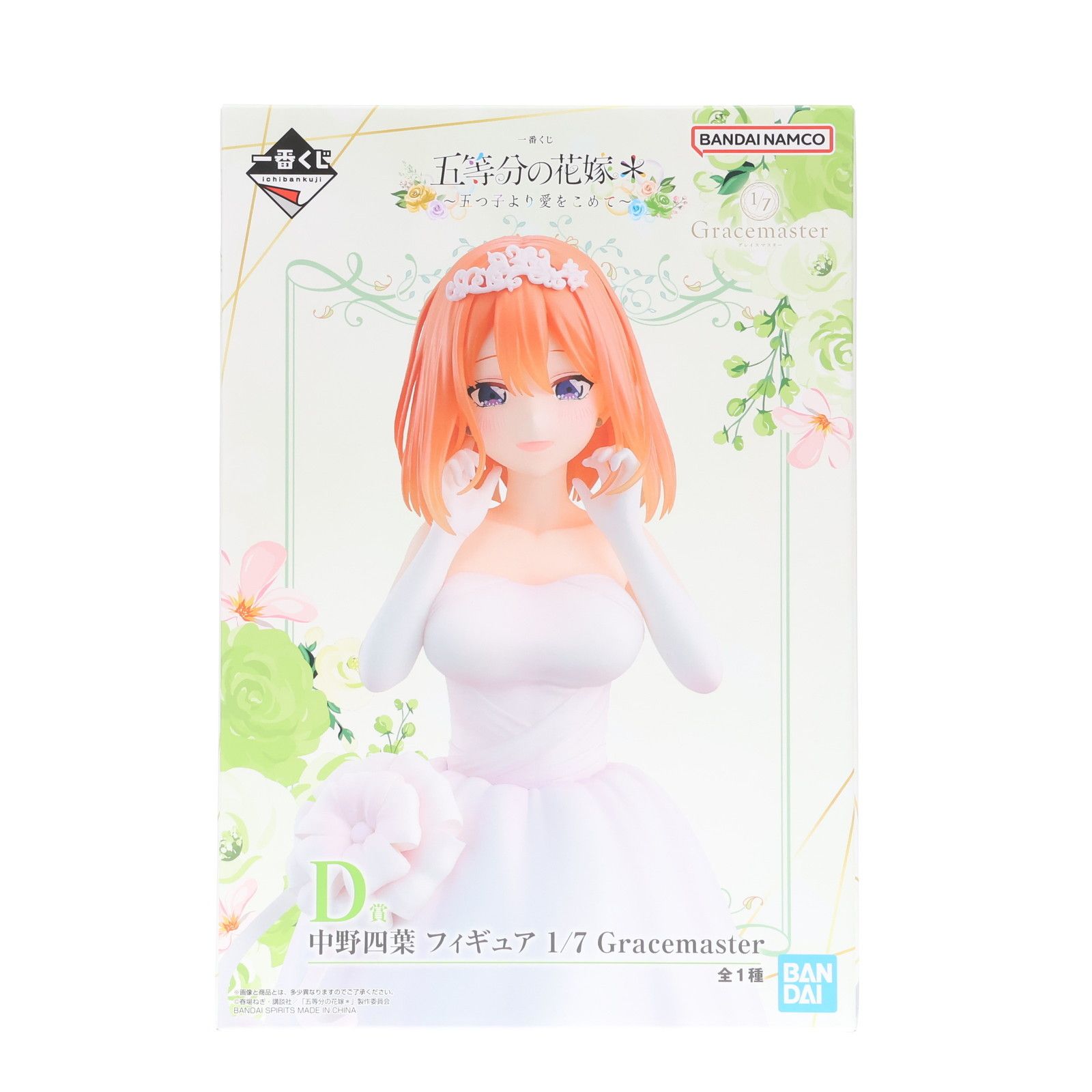 D賞 中野四葉(なかのよつば) 1/7 Gracemaster 一番くじ 五等分の花嫁