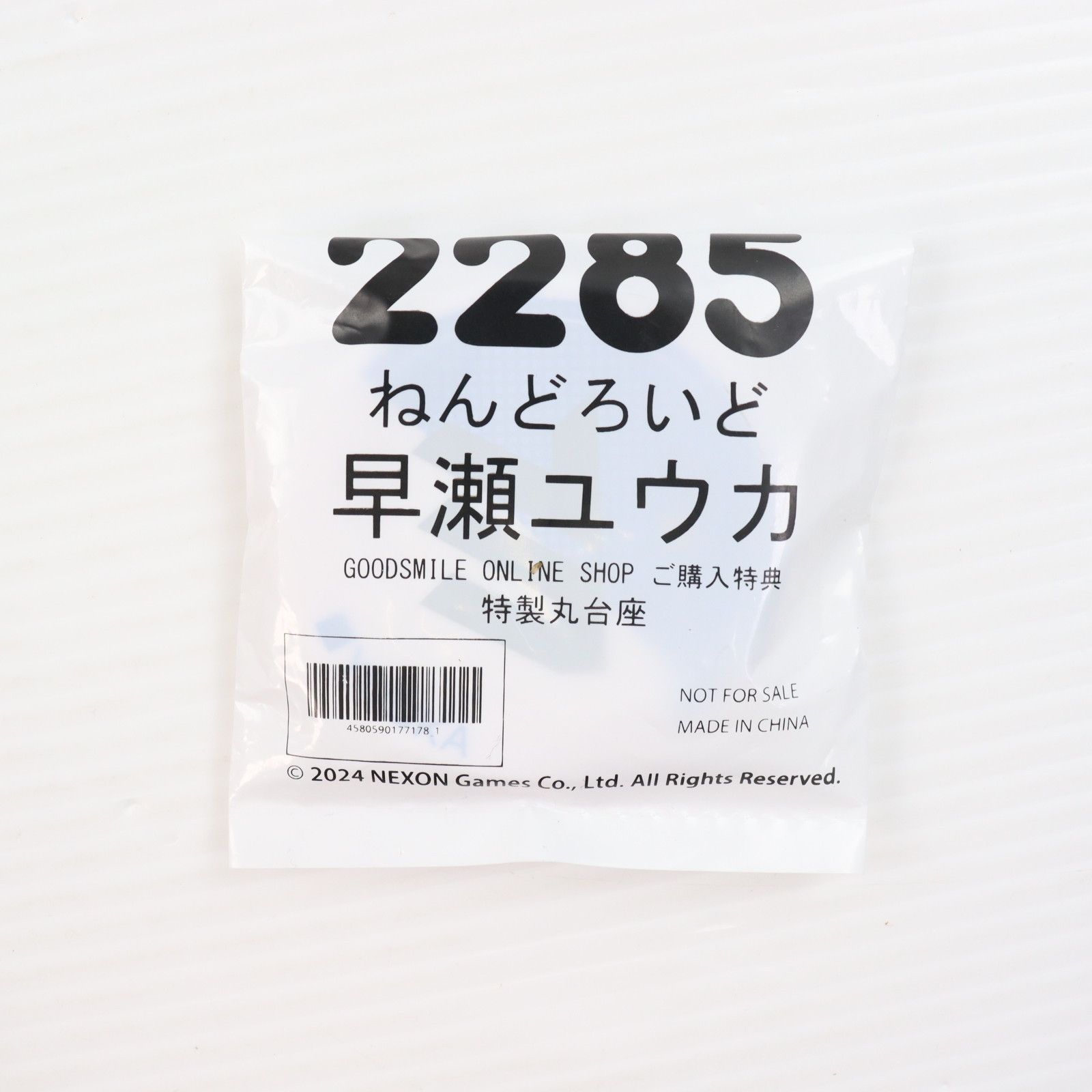 GOODSMILE ONLINE SHOP購入特典付属 ねんどろいど 2285 早瀬ユウカ