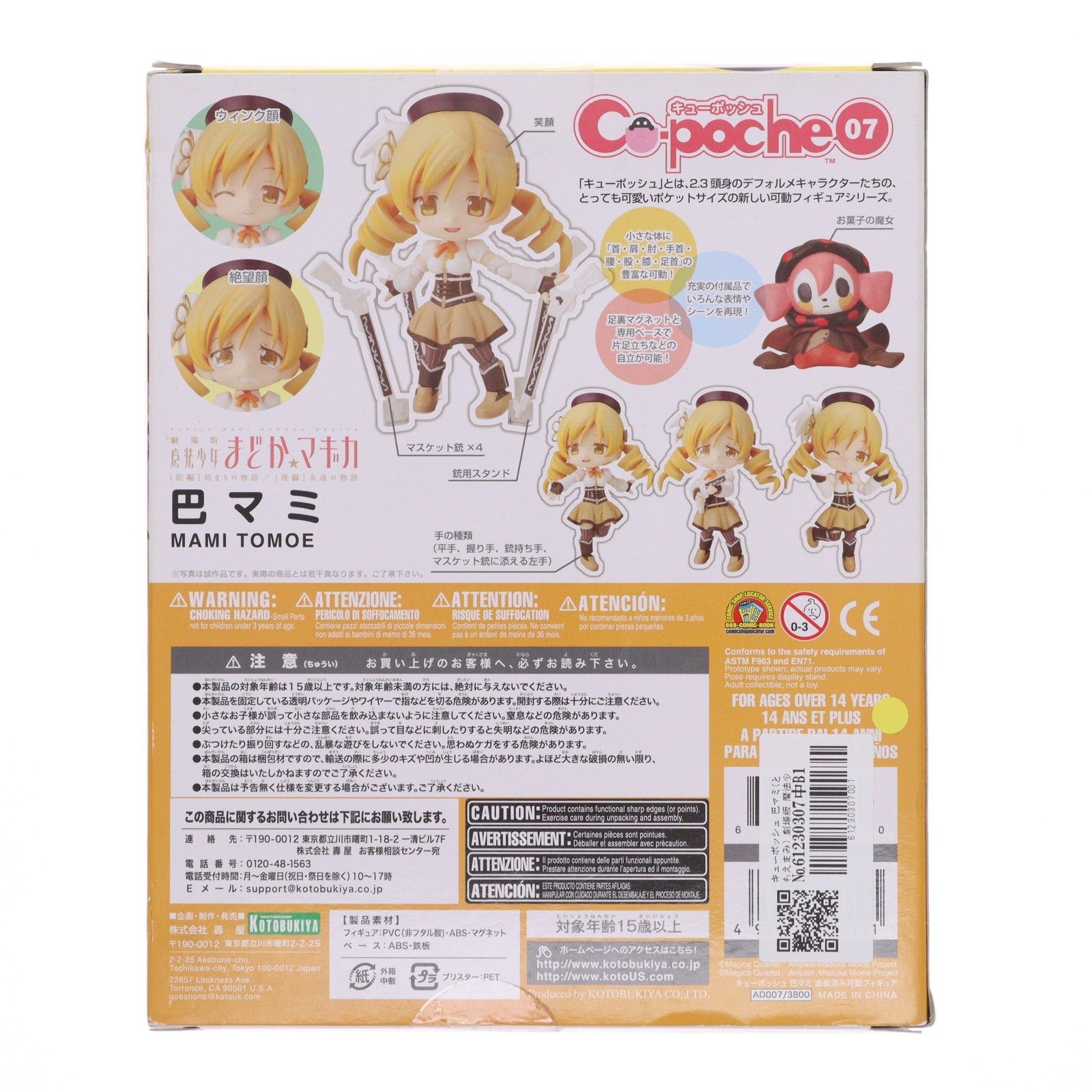 キューポッシュ 巴マミ(ともえまみ) 劇場版 魔法少女まどかマギカ