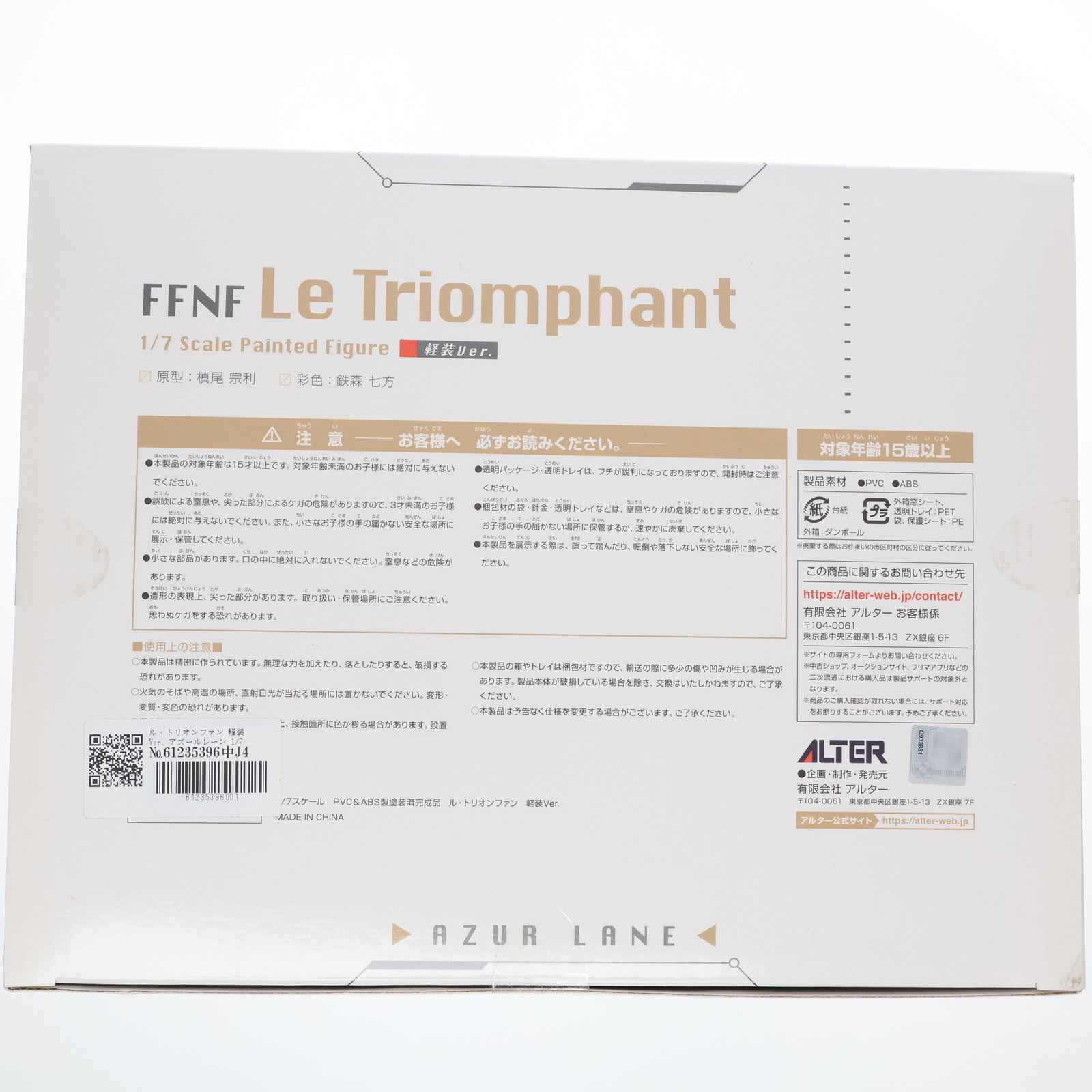 ル・トリオンファン 軽装Ver. アズールレーン 1/7 完成品 フィギュア