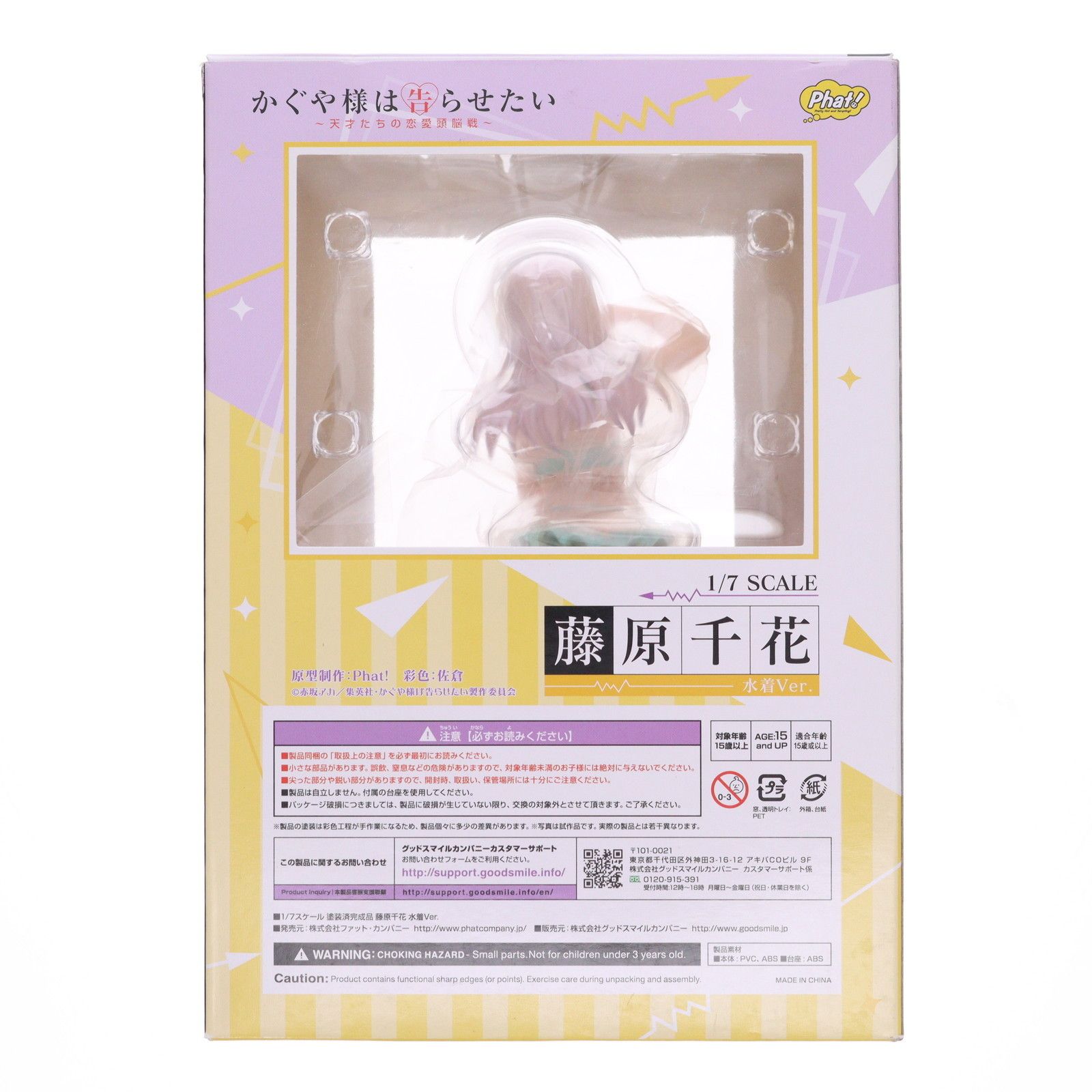 藤原千花(ふじわらちか) 水着Ver. かぐや様は告らせたい〜天才たちの