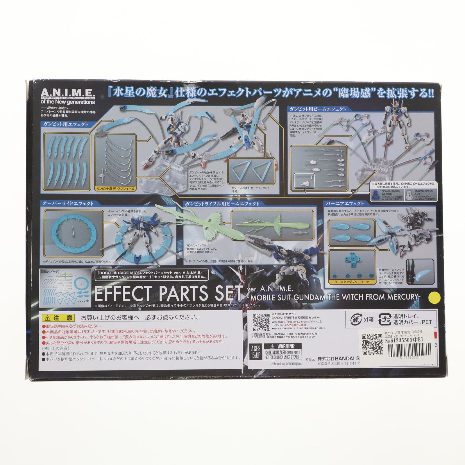 魂ウェブ商店限定 ROBOT魂(SIDE MS) エフェクトパーツセット ver