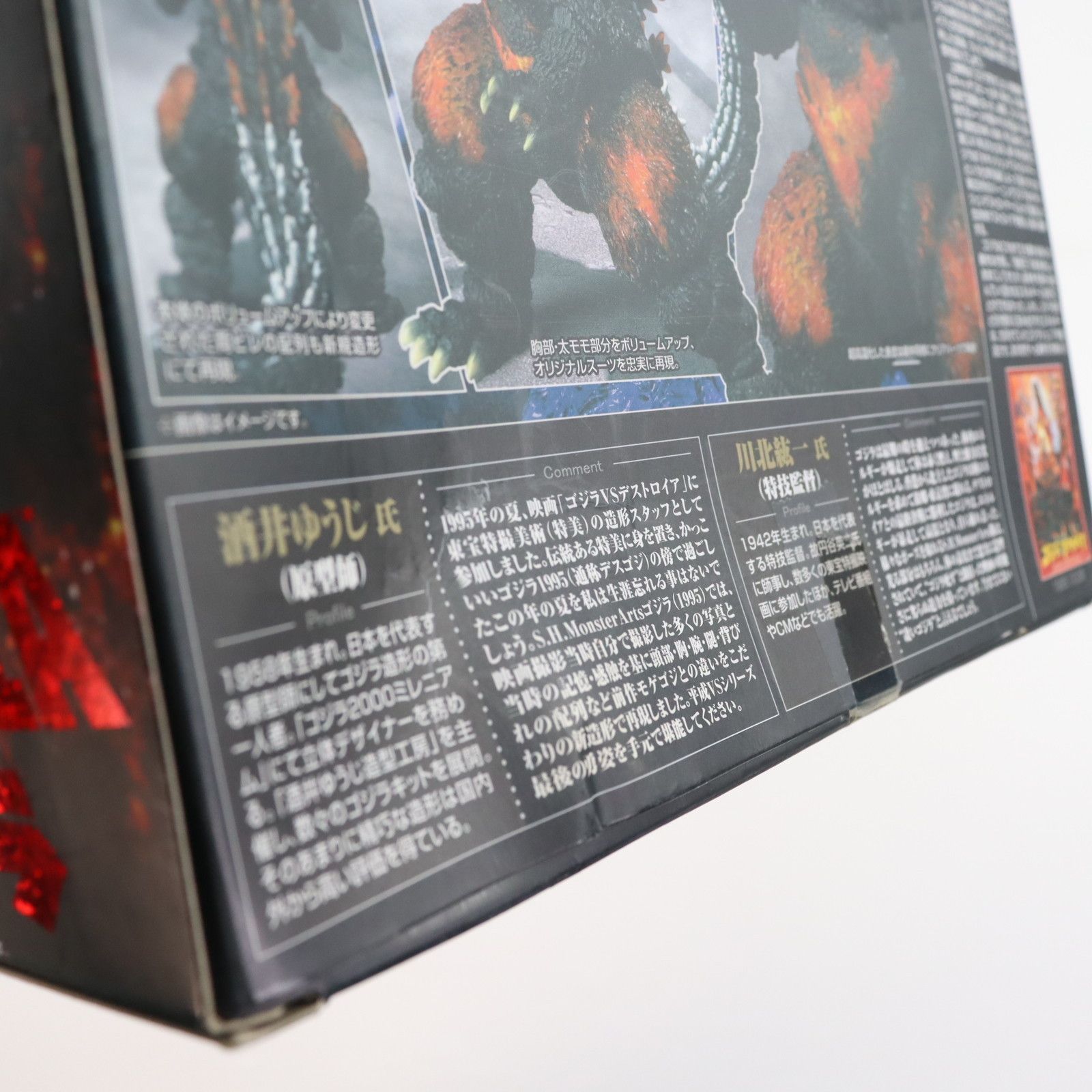 初回特典付属 S.H.MonsterArts(モンスターアーツ) ゴジラ(1995) ゴジラ