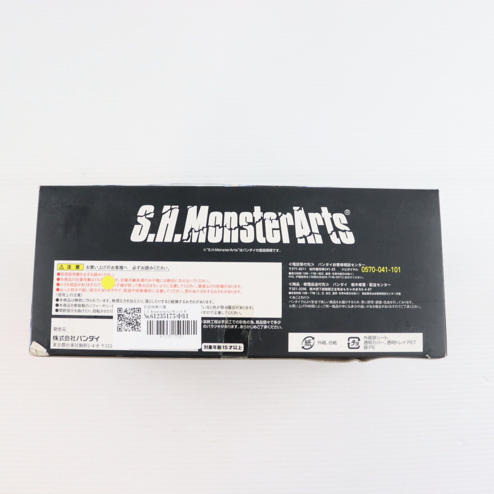 初回特典付属 S.H.MonsterArts(モンスターアーツ) ゴジラ(1995) ゴジラ