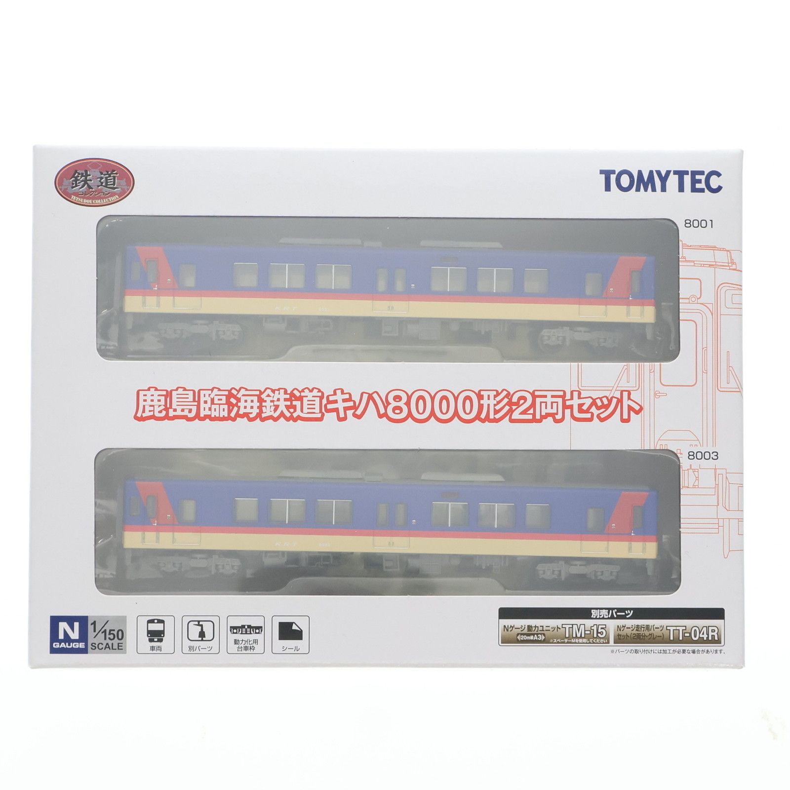 303046 鉄道コレクション(鉄コレ) 鹿島臨海鉄道8000形 2両セット(動力