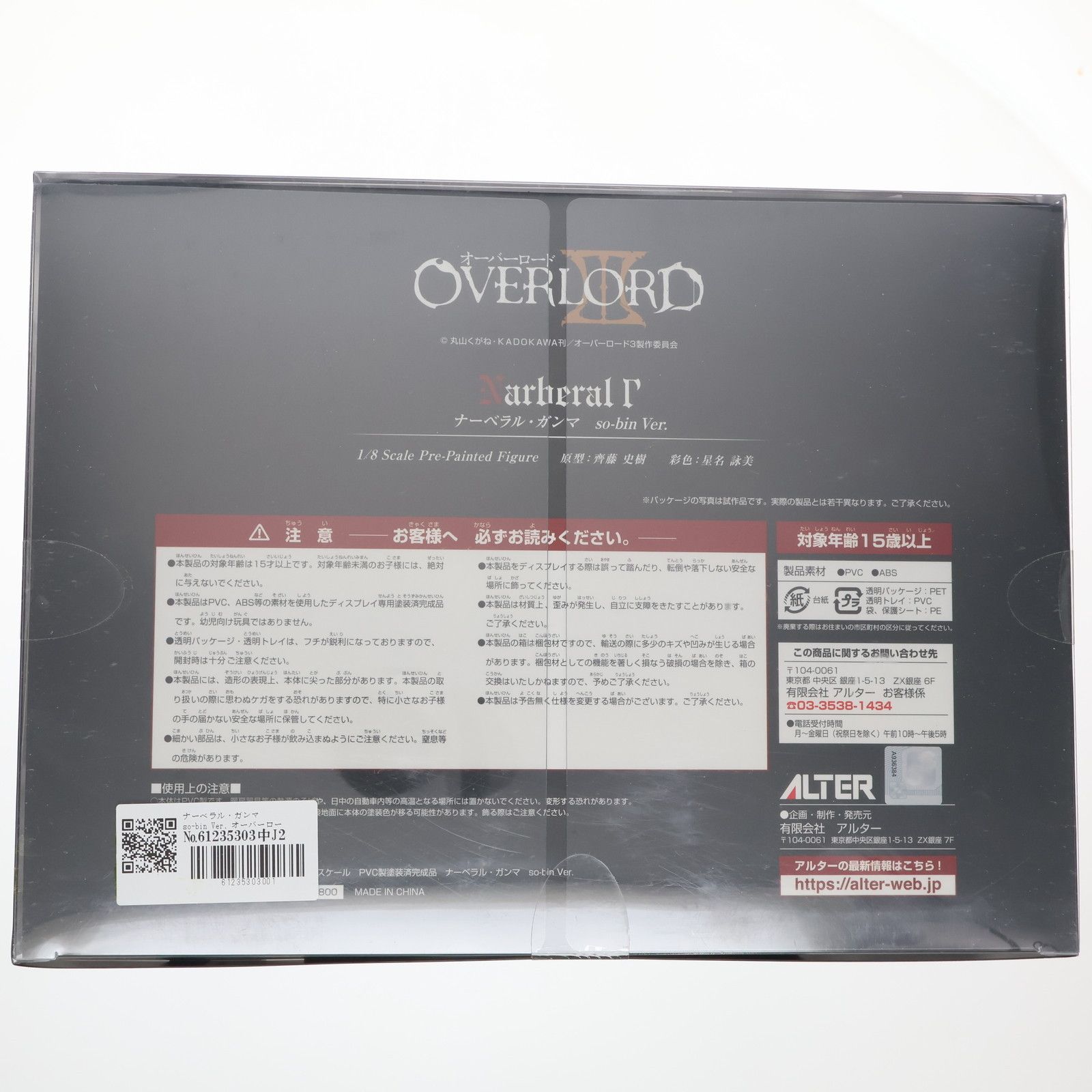 ナーベラル・ガンマ so-bin Ver. オーバーロード 1/8 完成品