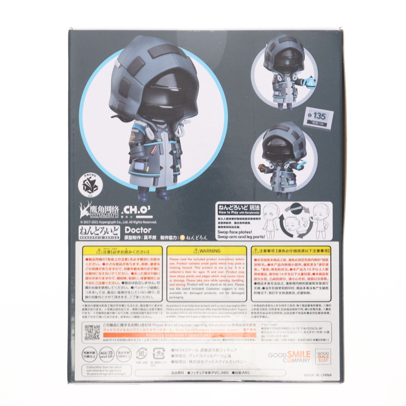 ねんどろいど 1715 ドクター アークナイツ 完成品 可動フィギュア