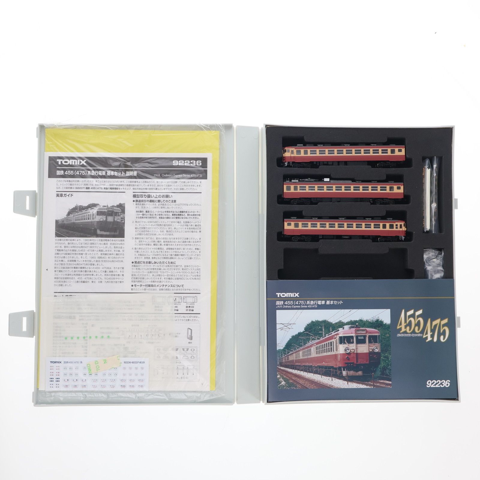 92236 国鉄455(475)系急行電車基本セット 3両基本セット(動力付き) N