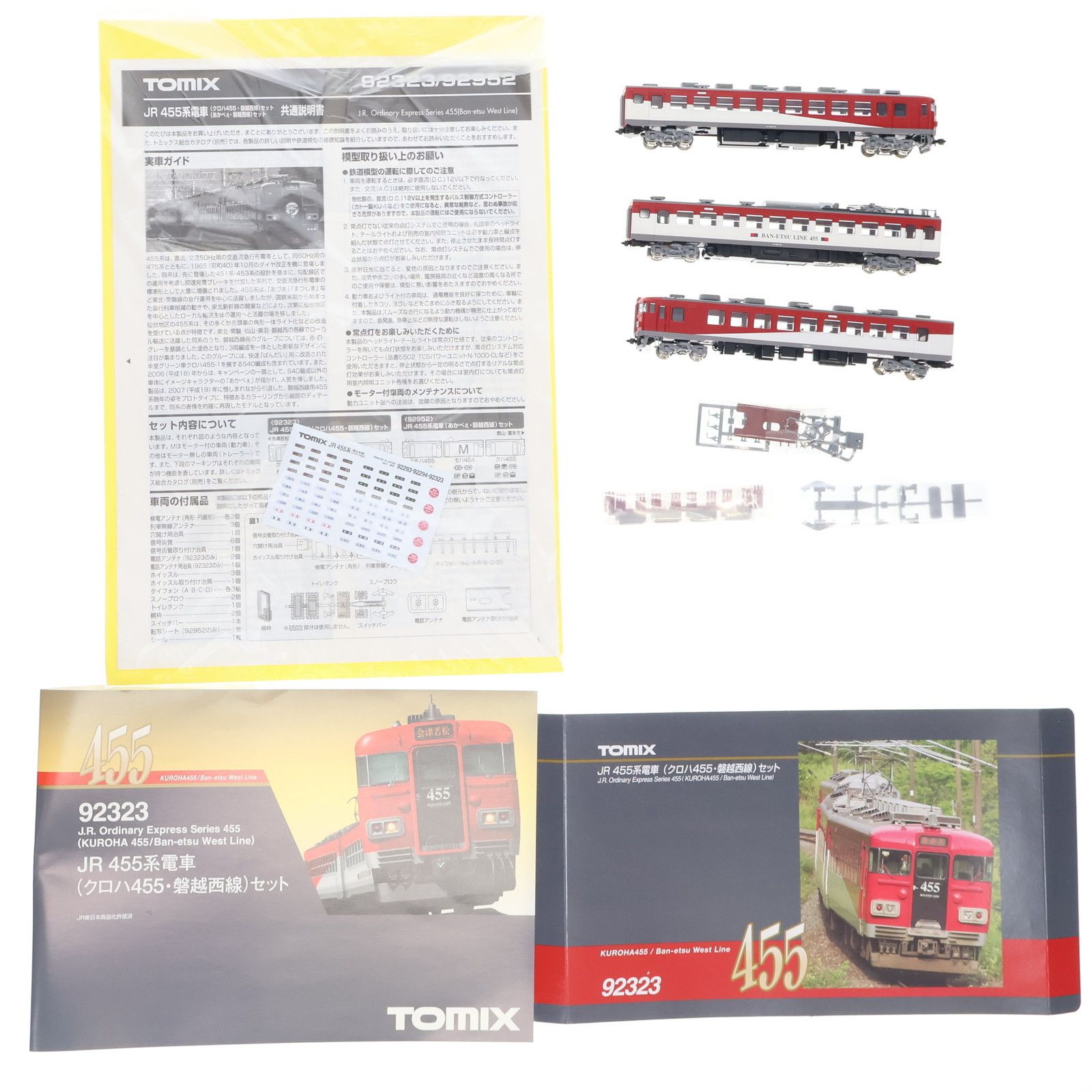 92323 JR 455系電車(クロハ455形・磐越西線) 3両セット(動力付き) N