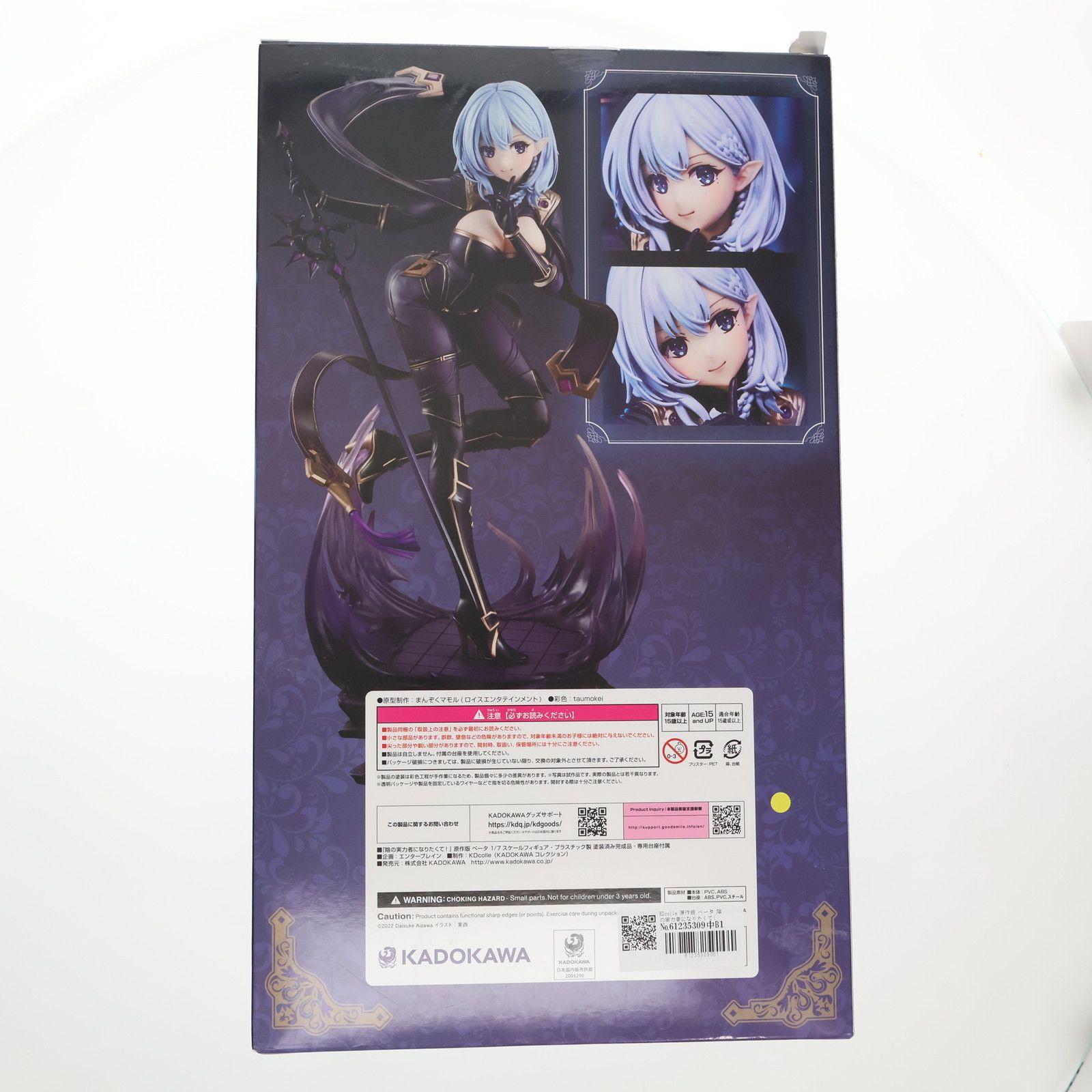 KDcolle 原作版 ベータ 陰の実力者になりたくて! 1/7 完成品