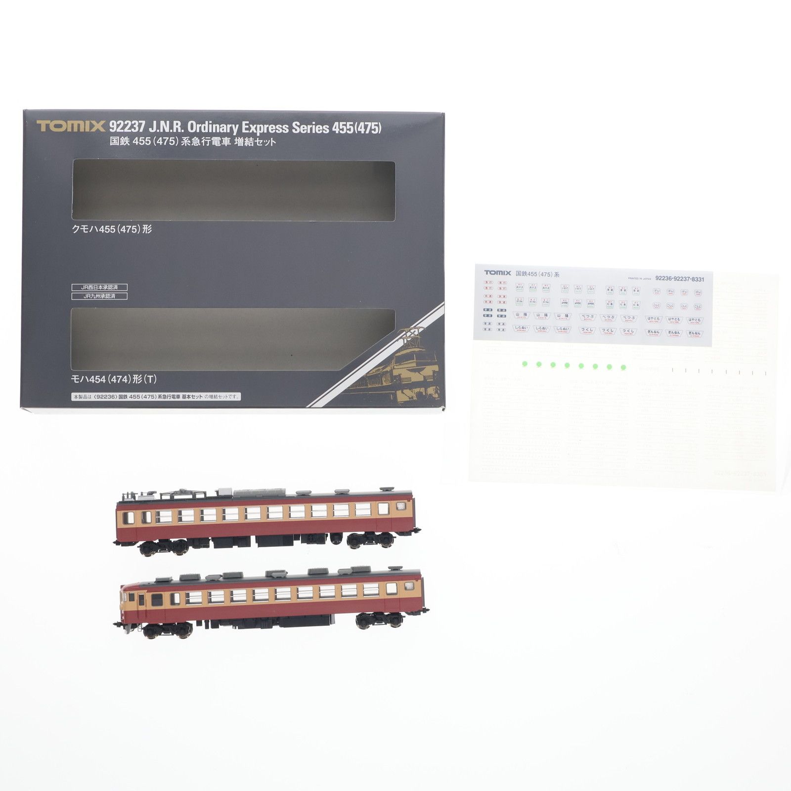 TOMIX 455(475)系急行電車増結セット TOMIX 455(475)系急行電車増結セット 国鉄 455(475)系急行電車増結