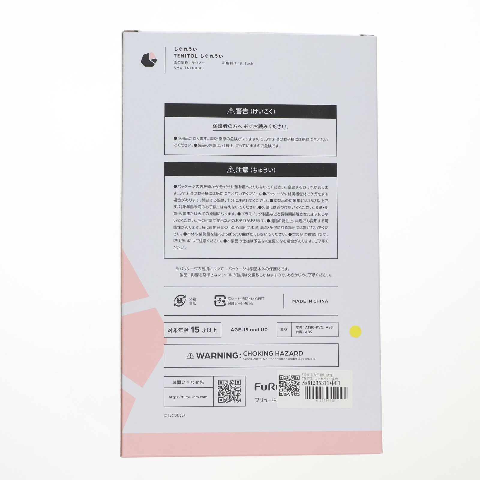 FURYU HOBBY MALL限定 TENITOL しぐれうい 完成品 フィギュア(AMU