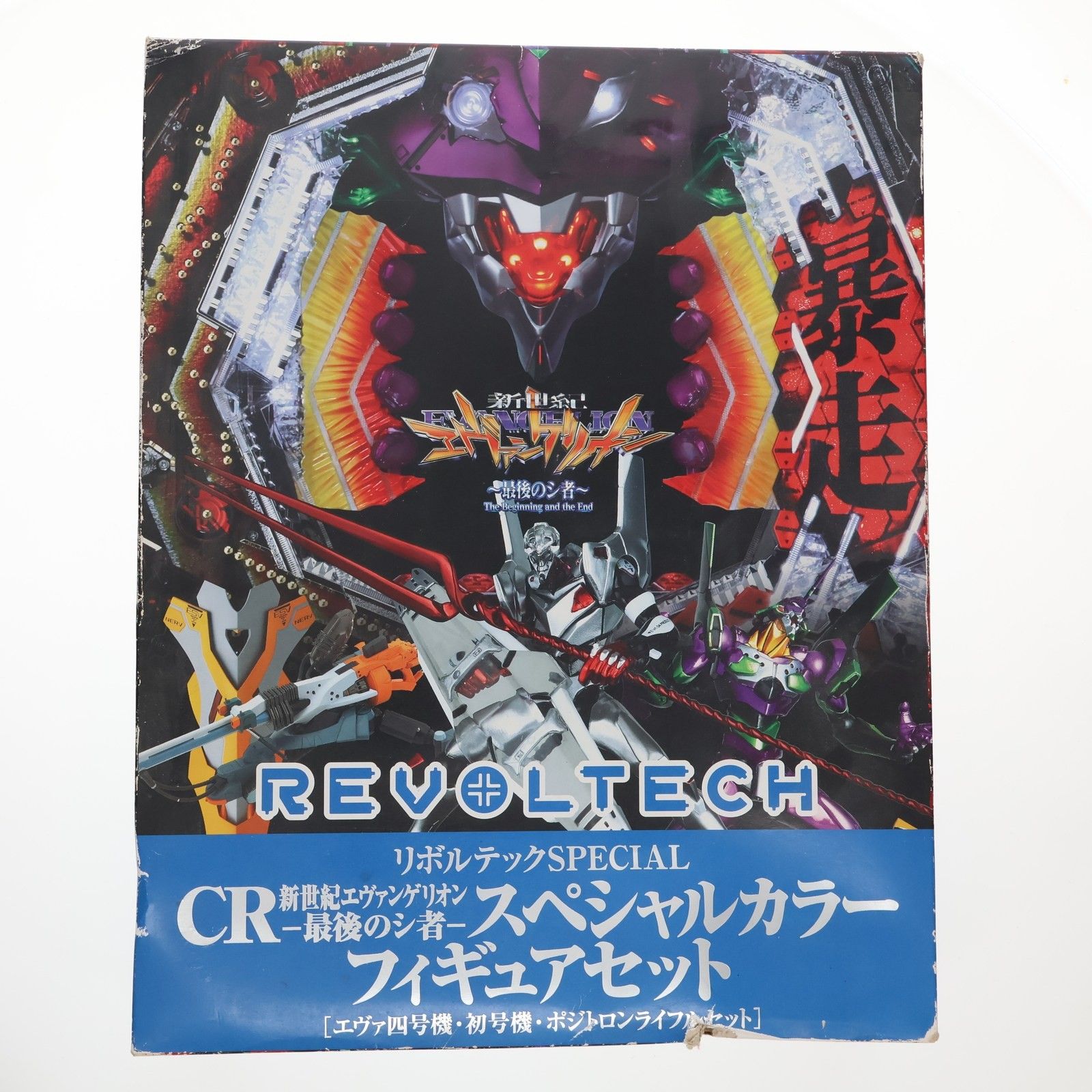 リボルテックSPECIAL CR新世紀エヴァンゲリオン 〜最後のシ者