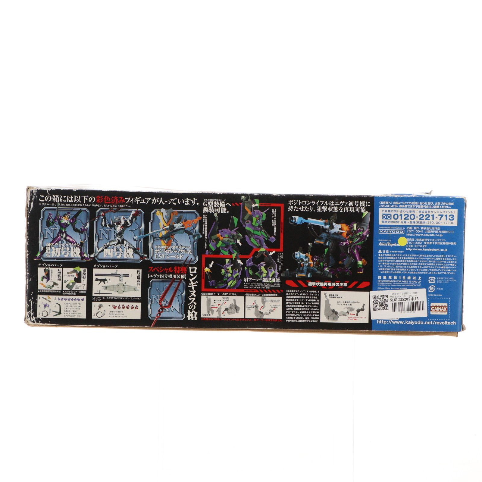 リボルテックSPECIAL CR新世紀エヴァンゲリオン 〜最後のシ者