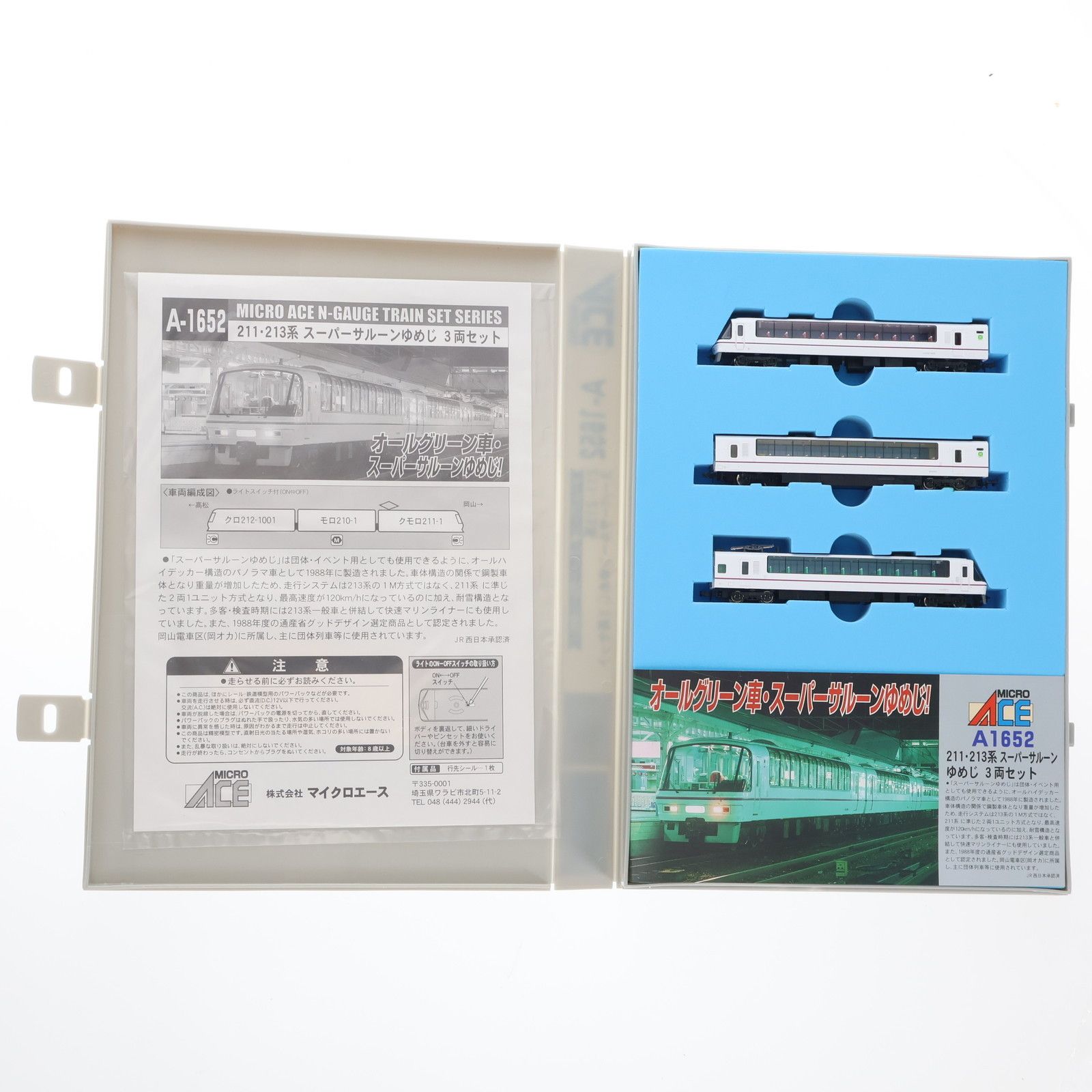 A1652 211・213系 スーパーサルーンゆめじ 3両セット(動力付き) N