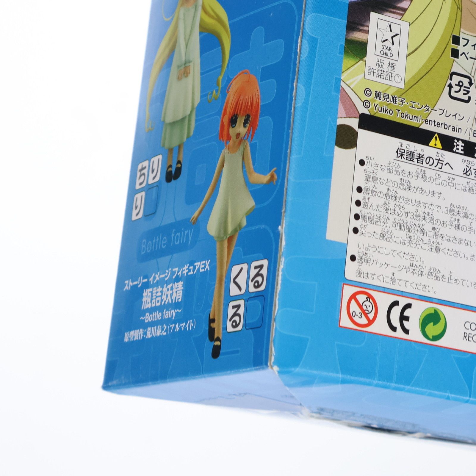 SIF EX くるる 瓶詰妖精 Bottle fairy(ボトルフェアリー) 完成品