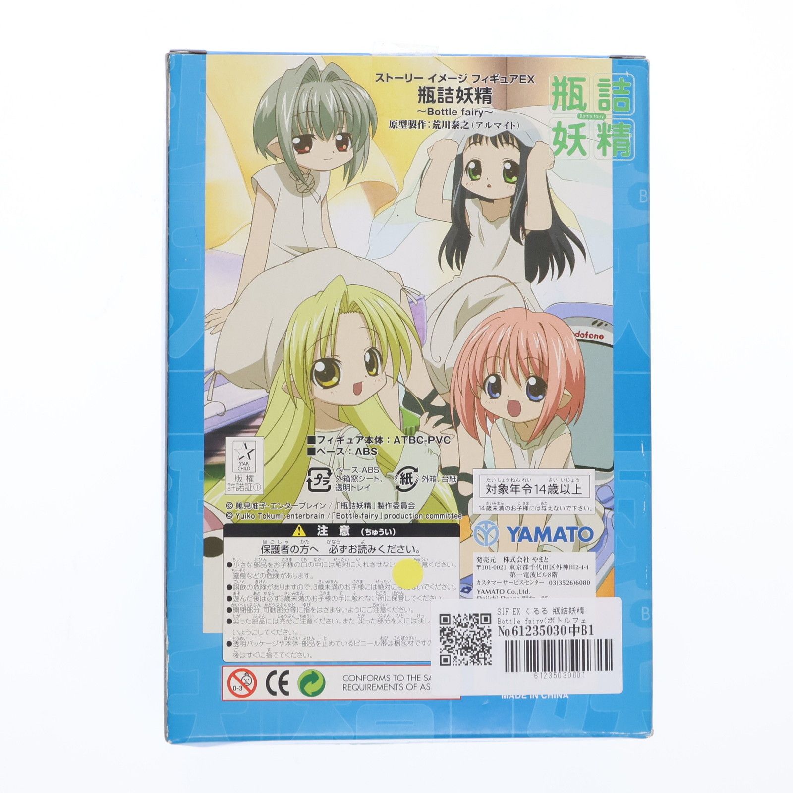 SIF EX くるる 瓶詰妖精 Bottle fairy(ボトルフェアリー) 完成品