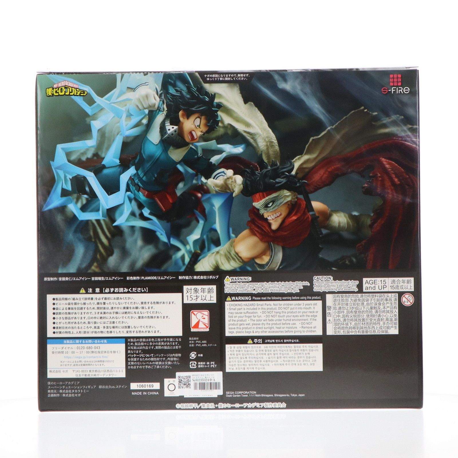 【新品】スーパーシチュエーションフィギュア　緑谷出久vs.ステイン 僕のヒーローアカデミア』「スーパーシチュエーションフィギュア 緑谷