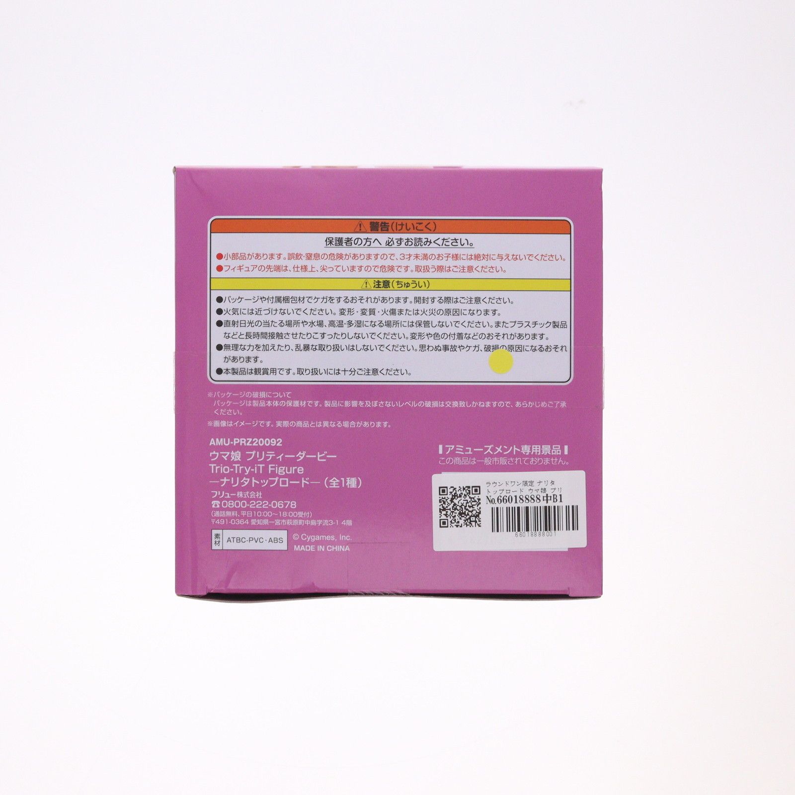 ラウンドワン限定 ナリタトップロード ウマ娘 プリティーダービー Trio