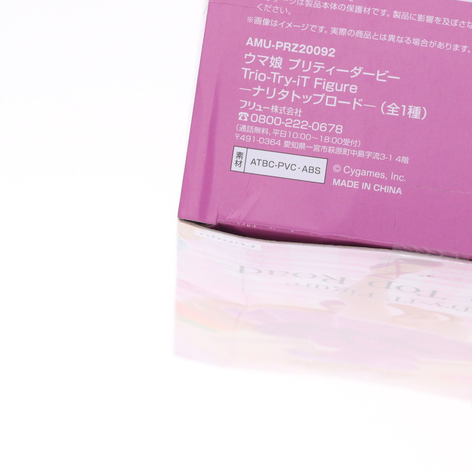 ラウンドワン限定 ナリタトップロード ウマ娘 プリティーダービー Trio