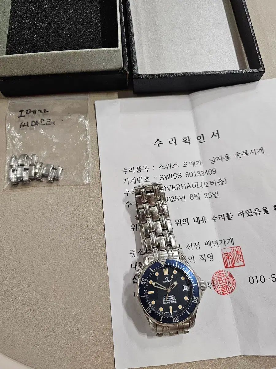 シーマスター300 1世代