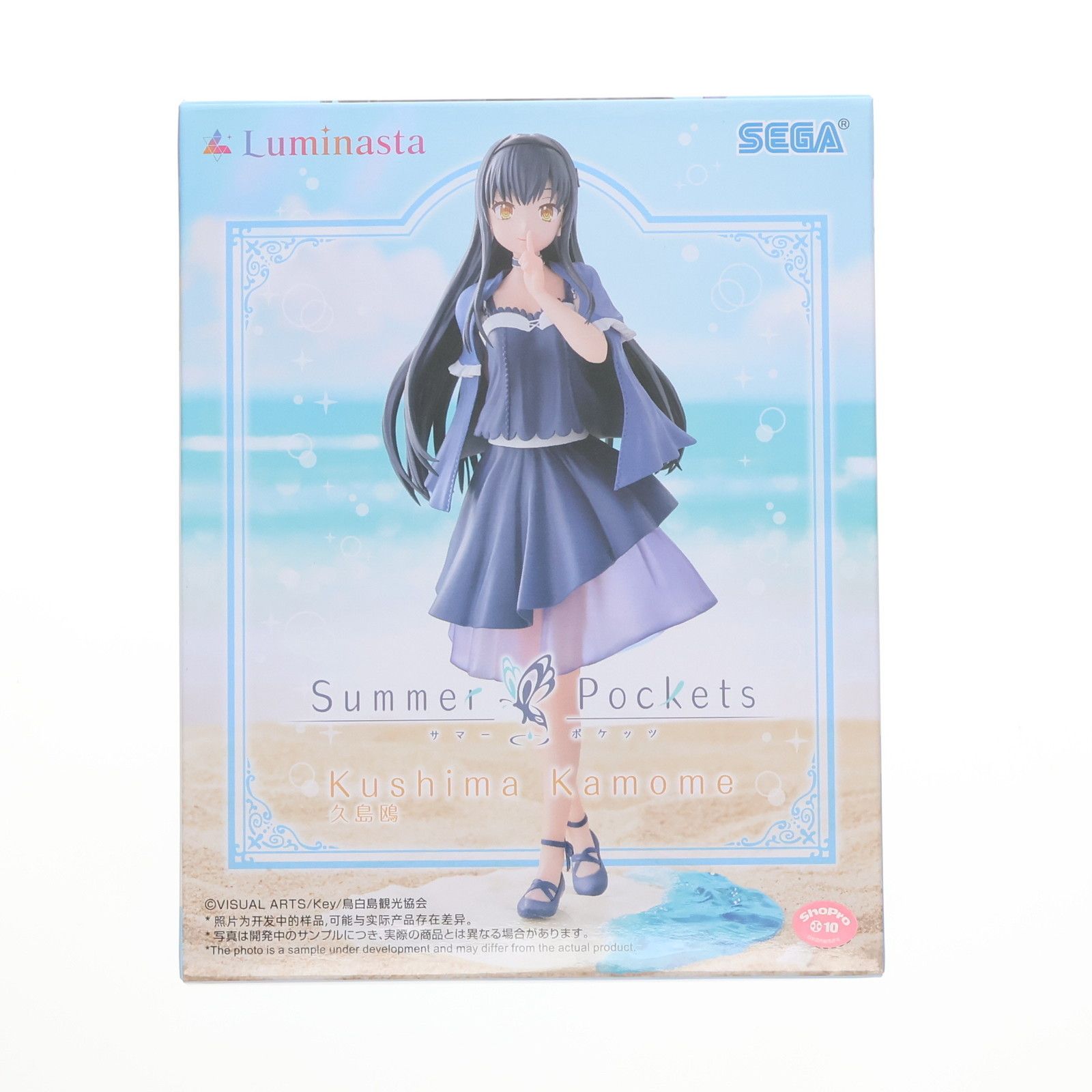 久島鴎(くしまかもめ) Summer Pockets(サマーポケッツ) Luminasta