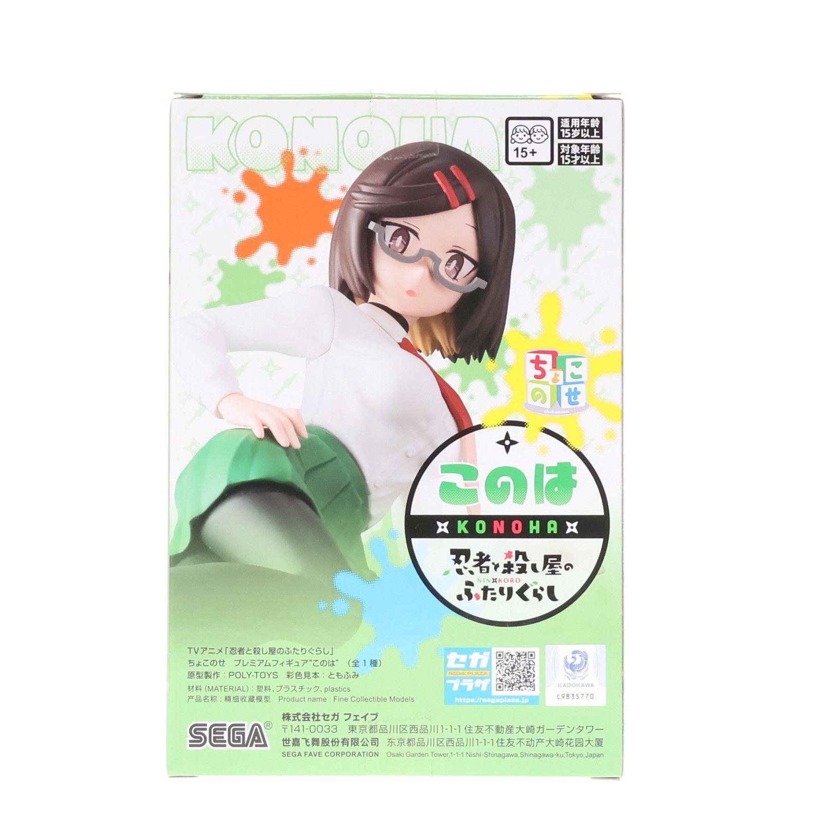 古賀このは(こがこのは) 忍者と殺し屋のふたりぐらし ちょこのせ