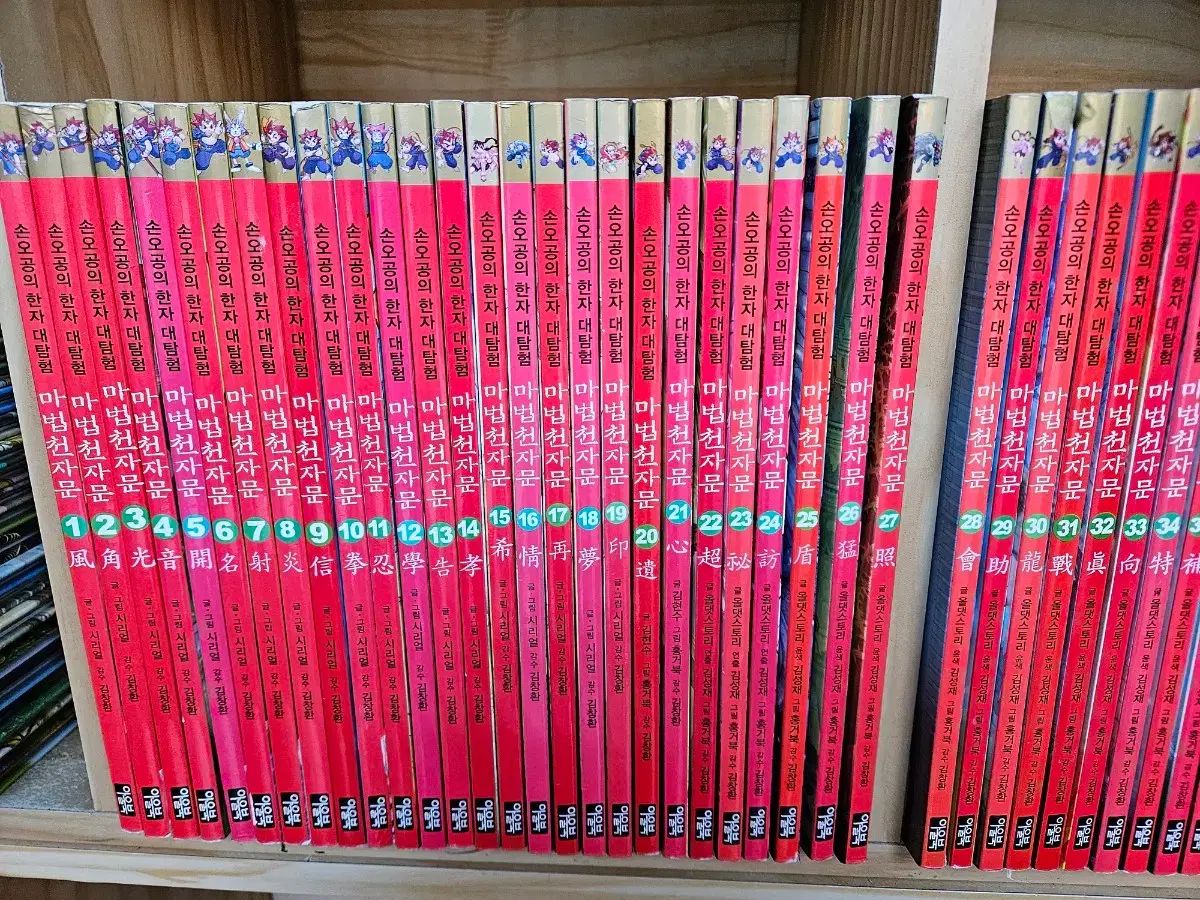 魔法千字文 本52巻 1-52 とてもきれいなA級