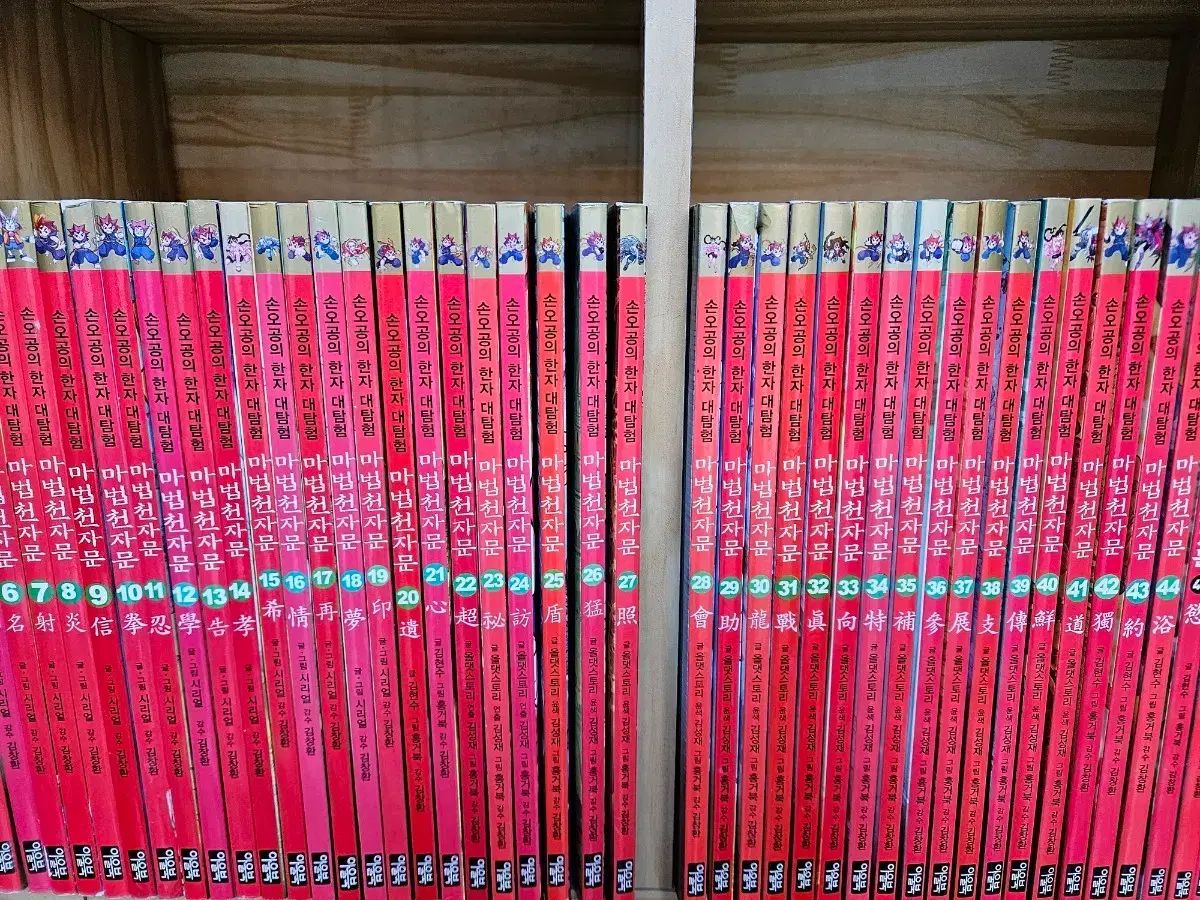 魔法千字文 本52巻 1-52 とてもきれいなA級