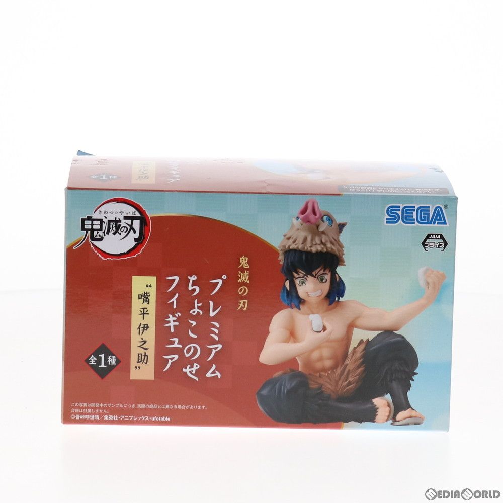 嘴平伊之助(はしびらいのすけ) 鬼滅の刃 ちょこのせプレミアム