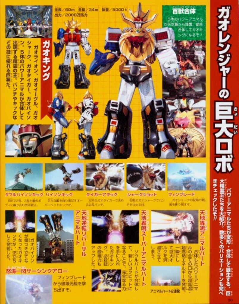 小学館 てれびくんDX 百獣戦隊ガオレンジャー超全集 - メルカリ