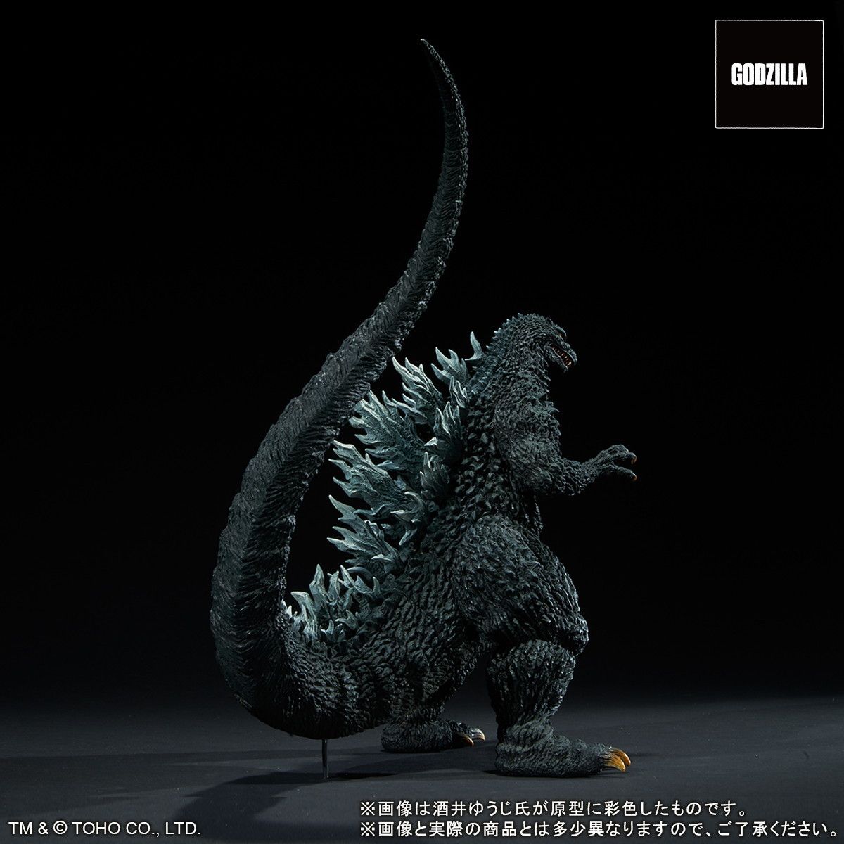 再販) 東宝30cmシリーズ 酒井ゆうじ造形コレクション ゴジラ(2002) 嵐