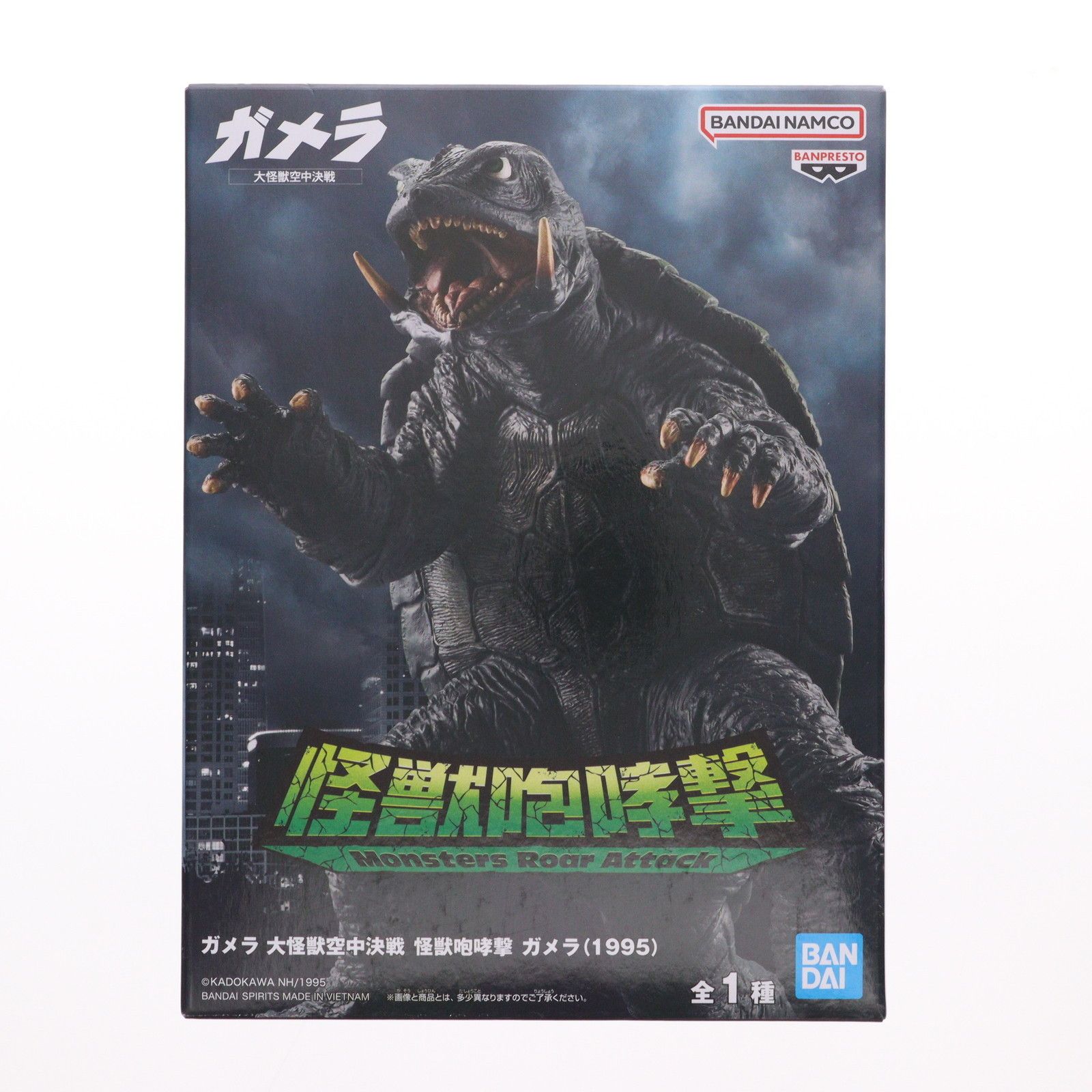 大怪獣空中決戦　ガメラのフィギュア ガメラ(1995) ガメラ 大怪獣空中決戦 怪獣咆哮撃 ガメラ(1995