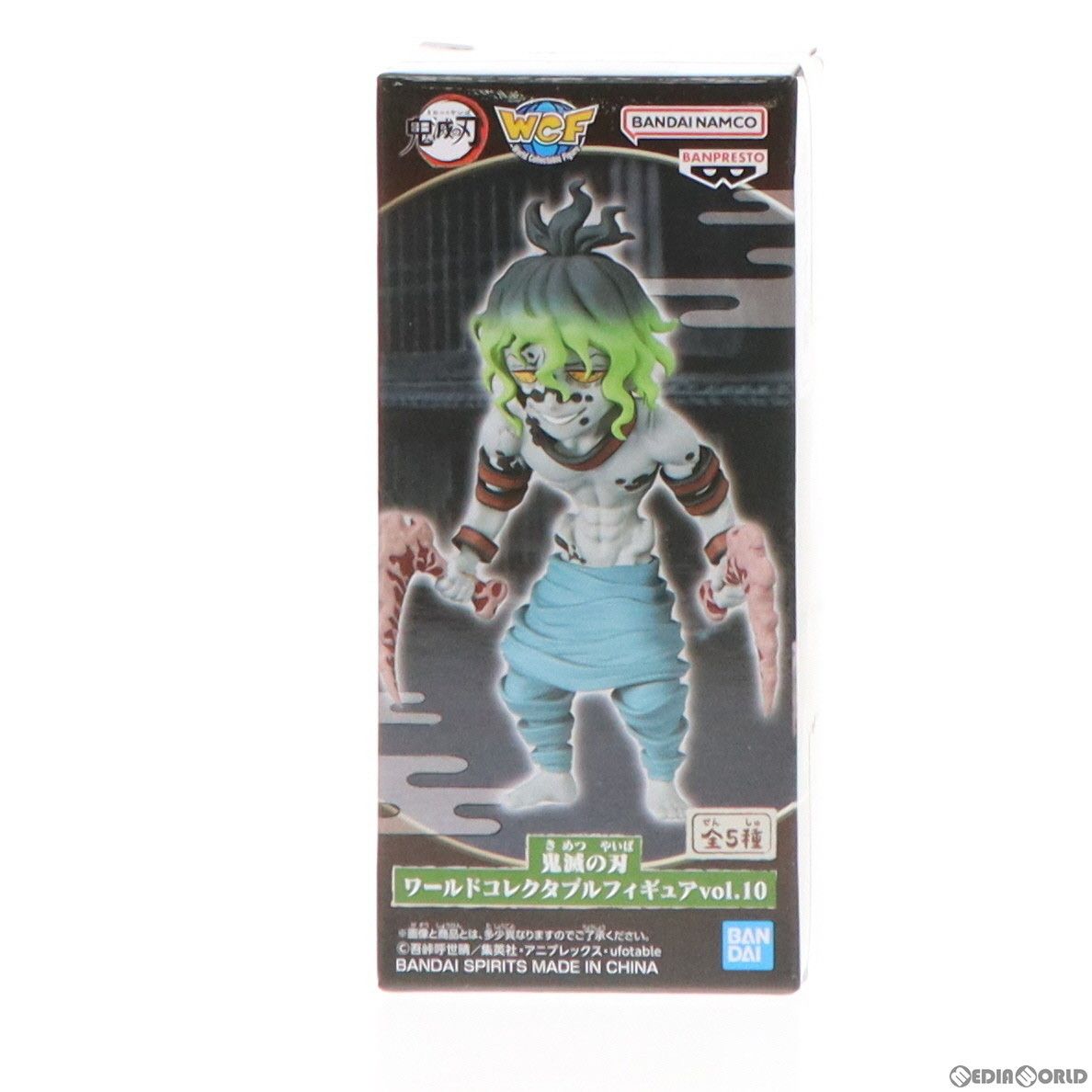 妓夫太郎(ぎゅうたろう) 鬼滅の刃 ワールドコレクタブルフィギュアvol