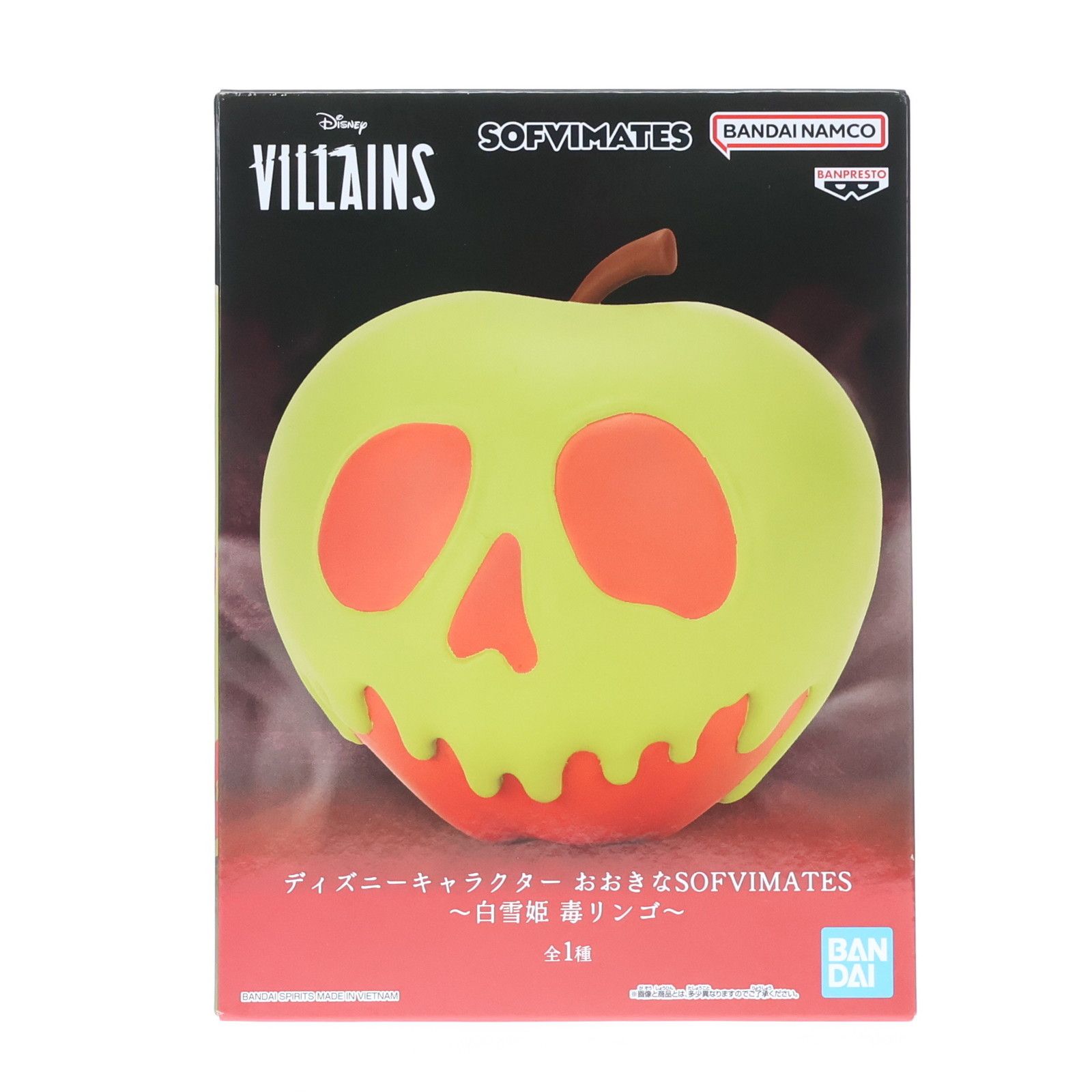 毒リンゴ ディズニーキャラクター おおきなSOFVIMATES〜白雪姫 毒