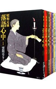 昭和元禄落語心中 全10巻完結 コミック セット | (KCx コミック全巻セット・まとめ買い昭和元禄落語心中(全10巻)セット 雲田 雲田はるこ 特装版 小冊子付き・匿名配送昭和元禄落語心中 10巻 : (KCx(ITAN)) はるこ）｜講談社 KC)