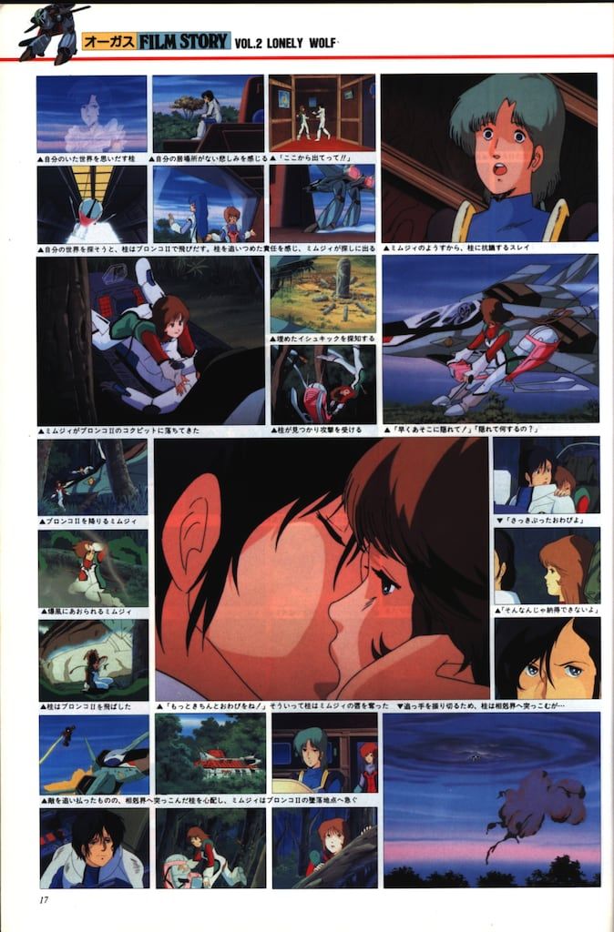 小学館 THIS IS ANIMATIONザ・セレクト 8 超時空世紀オーガス 上巻