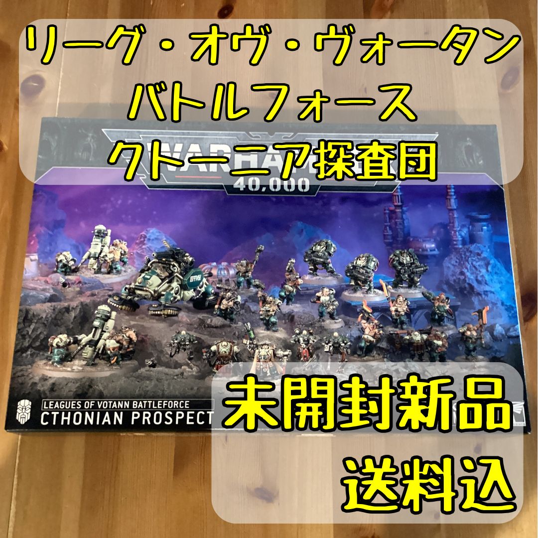 リーグ・オヴ・ヴォータン バトルフォース クトーニア探査団 Leagues