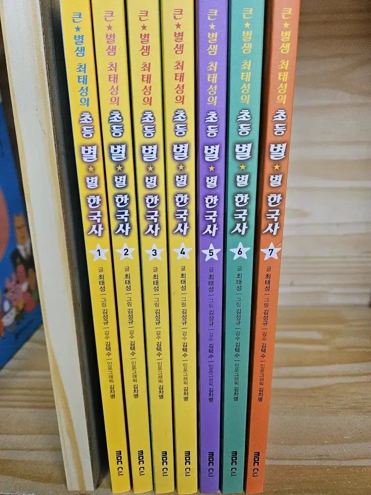 大きな星泉チェ テソンの小学星星韓国史セット 全7巻