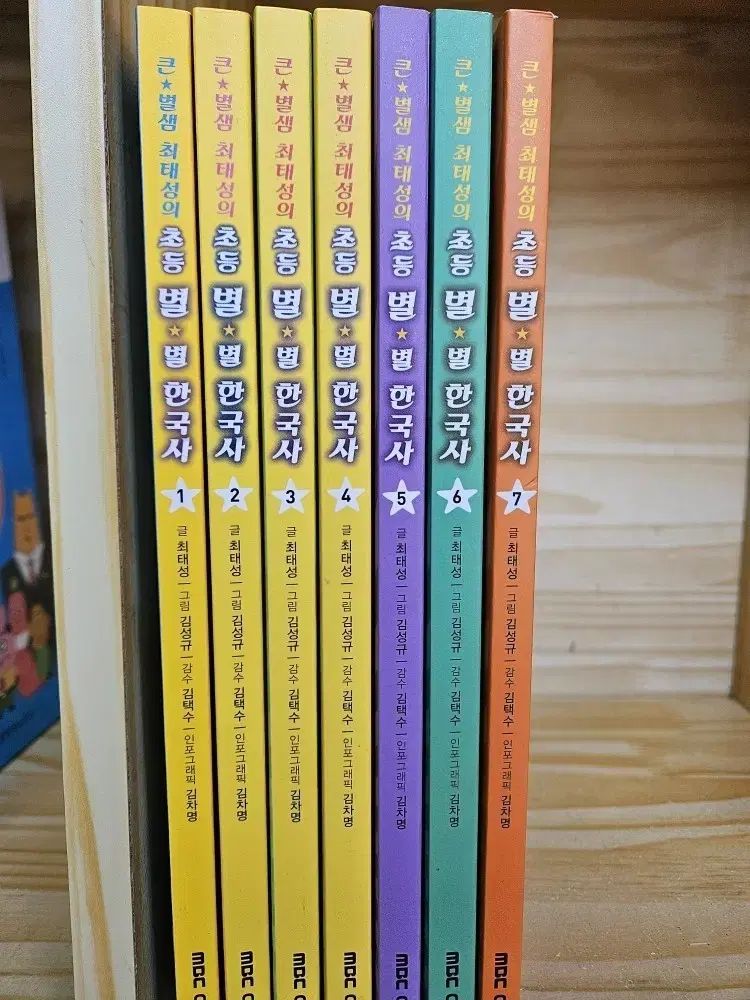 大きな星泉チェ テソンの小学星星韓国史セット 全7巻