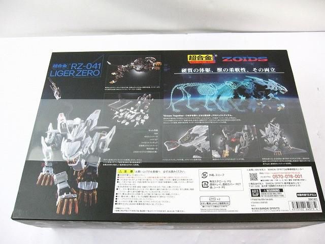 未開封 ホビー 超合金 ゾイド RZ-041 ライガーゼロ - メルカリ