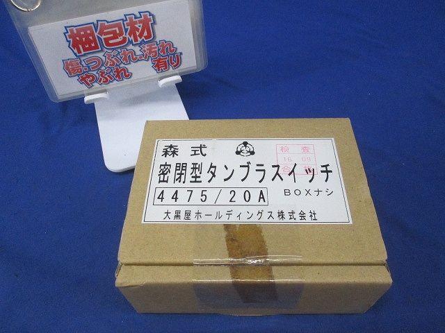 森式密閉型タンブラスイッチ 4475/20A - メルカリ