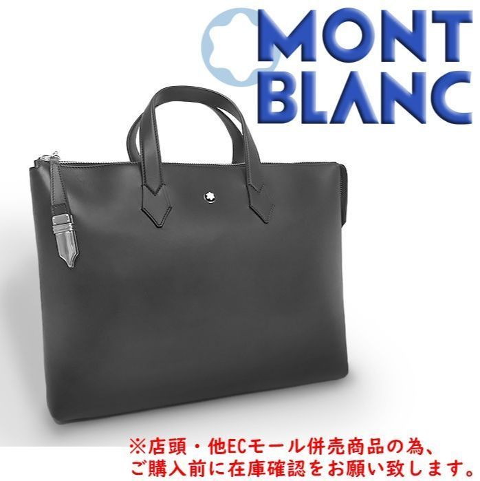 併売商品※◇中古美品◇MONTBLANC【モンブラン】ビジネスバッグ マイ
