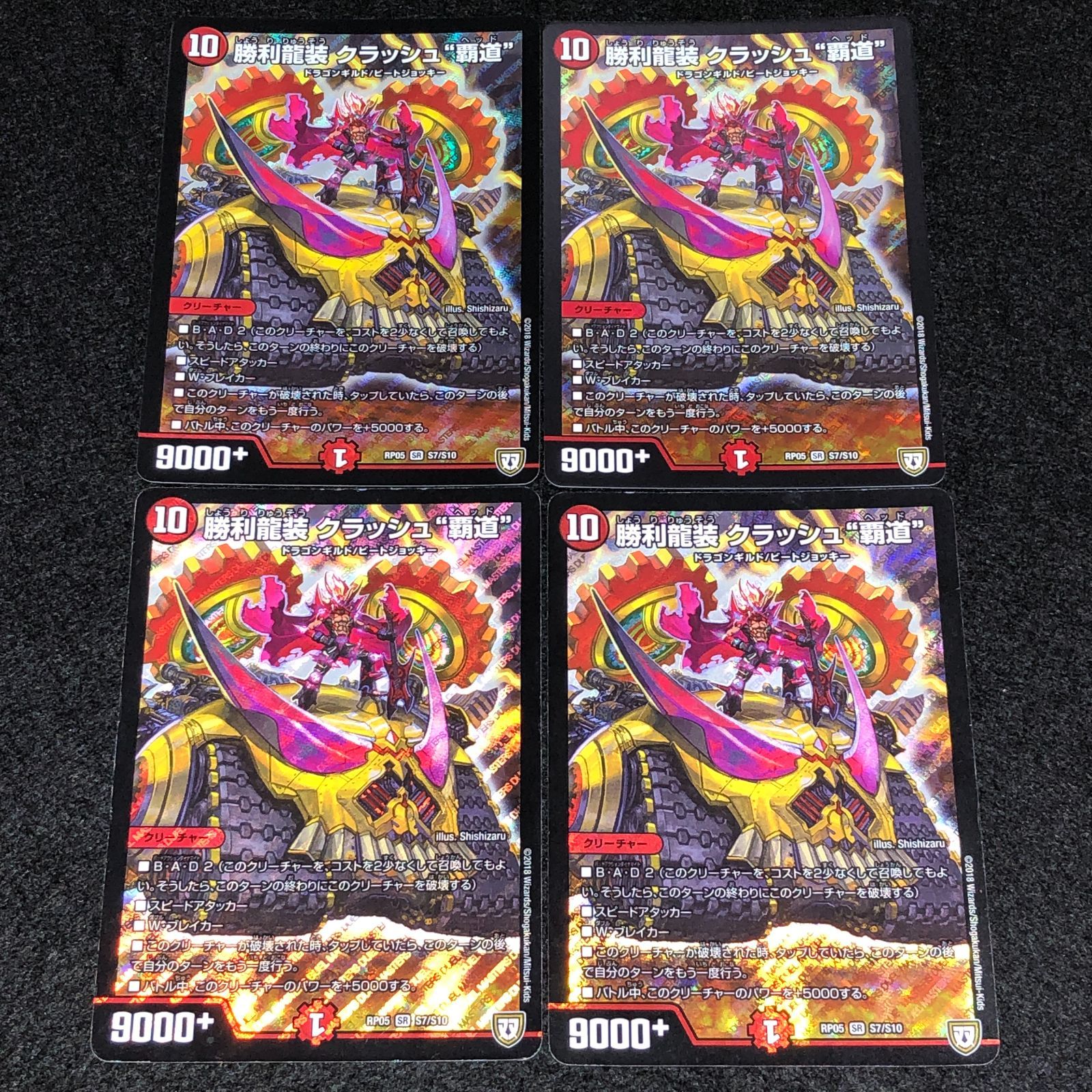 デュエマ MM.940 初期 勝利龍装 クラッシュ デュエマ MM.940 初期 勝利龍装 クラッシュ