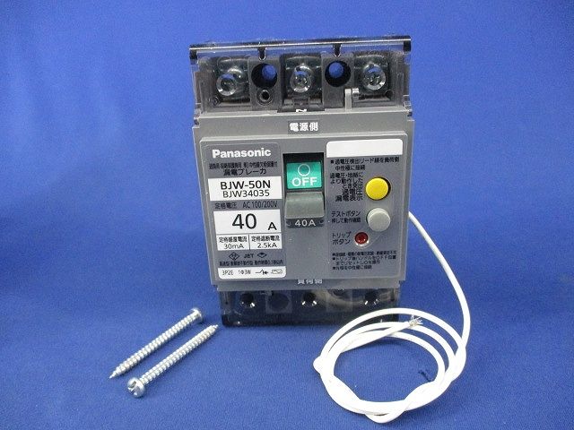 単3中性線欠相保護付漏電ブレーカ3P2E40A(箱違い) BJW-50N BJW34035 